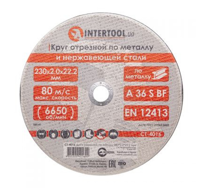 Диск отрезной по металлу 230x2,0x22,2 мм INTERTOOL CT-4016
