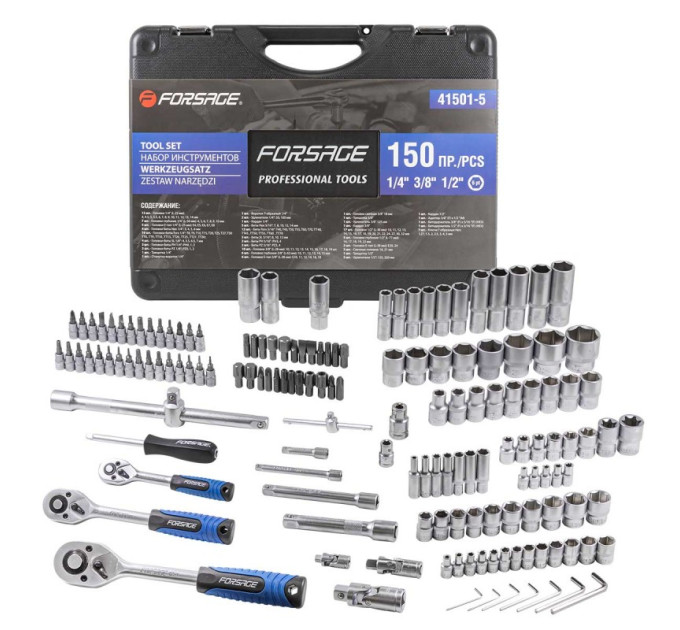 Набор инструментов 150 предметов 1/2", 1/4", 3/8" (6гр.) (4-32мм) Forsage F-41501-5