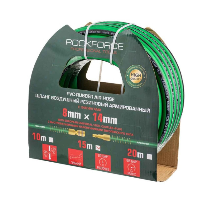 Шланг резиновый армированный воздушный с фитингами 8*14мм*15м ROCKFORCE RF-AHC-52D