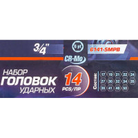 Набор головок ударных 3/4" 6гр. 14пр. (17,19,21,22,24,27,30,32,34,35,36,41,46,50)