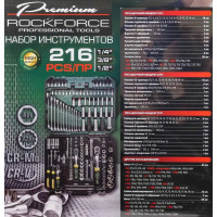 Набір інструментів 216пр. 1/4