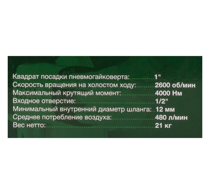 Гайковерт пневматический ударный 1'' с длинным валом (4000Нм) ROCKFORCE RF-NC-8372