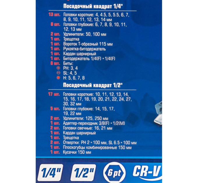 Набор инструментов 69 предметов,1/4'',1/2'',(6гр.)(4-32мм) Forsage F-4603-5