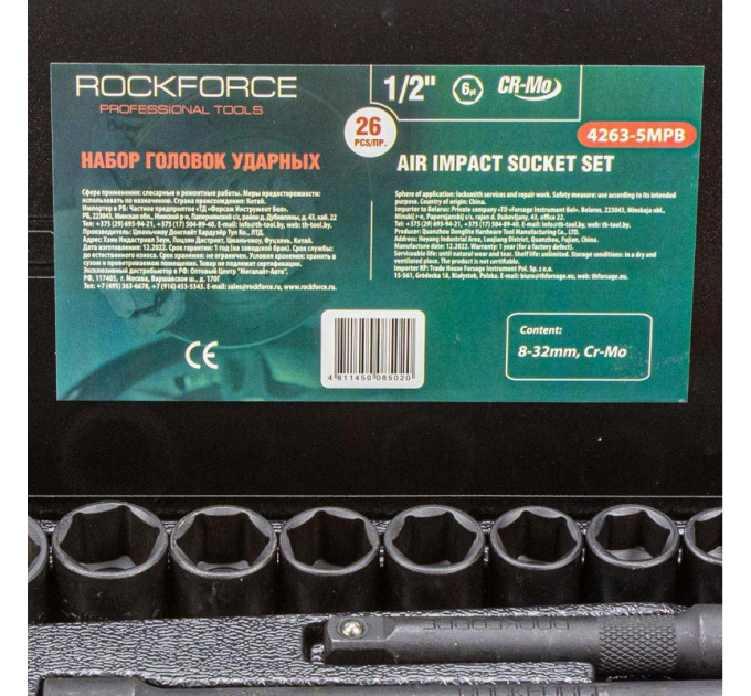 Набір ударних інструментів 26пр., 1/2" (6гр.)