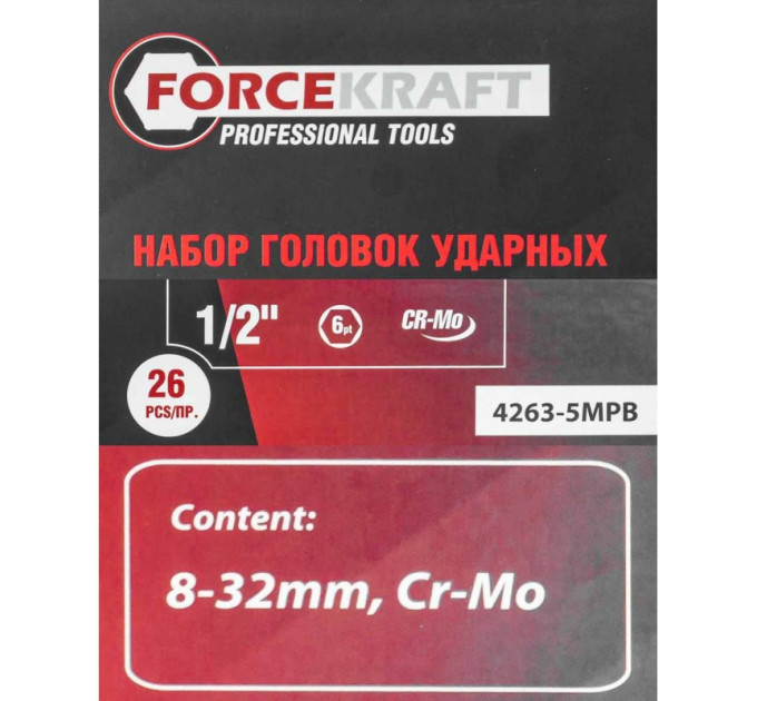 Набір інструментів ударних 26пр, 1/2'' (6гр) (8-32мм, Cr-Mo), в металевому кейсі FORCEKRAFT FK-4263-5MPB
