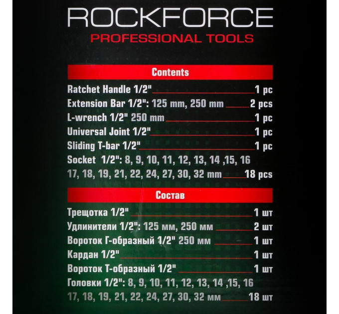 Набір інструментів 24пр. 1/2'' (6гр.) (8-32мм) ROCKFORCE RF-4245B-5