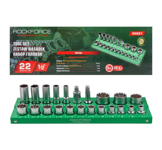 Набір універсальних (Spline) торцевих головок 1/2'', 22 предмети ROCKFORCE RF-50221(Q)(6)