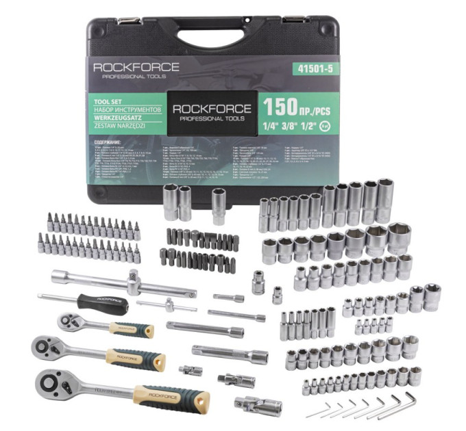 Набір інструментів 150предметів 1/2",1/4",3/8" (6гр.) (4-32мм) ROCKFORCE RF-41501-5
