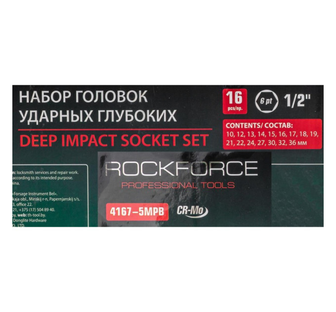 Набір головок ударних глибоких 16пр., 1/2 "6гр. (10,12-19,21,22,24,27,30,32,36мм), в металевому кейс