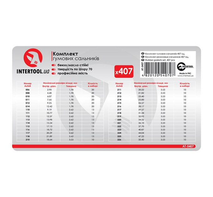 комплект резиновых сальников 407 ед. INTERTOOL AT-5407