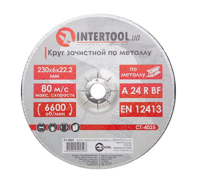 Диск зачистный по металлу 230*6*22.2 мм INTERTOOL CT-4025