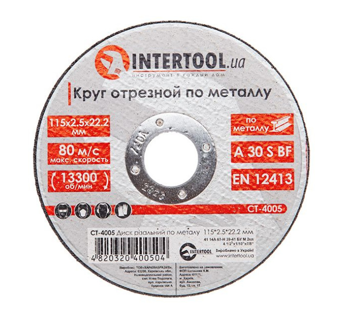 Диск відрізний по металу 115*2.5*22.2 мм INTERTOOL CT-4005