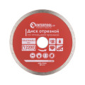 Диск відрізний з суцільною крайкою 125 мм, алмазний 22-24% INTERTOOL CT-3007