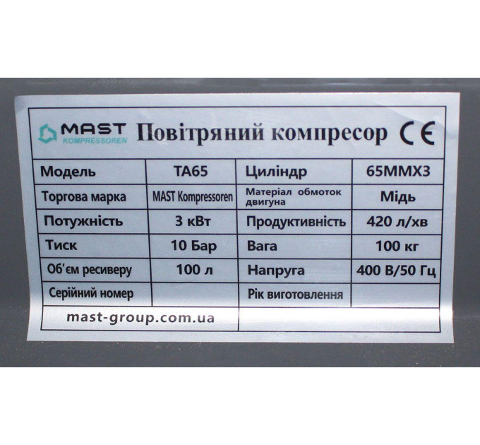 Поршневой компрессор MAST TA65/100L 400V