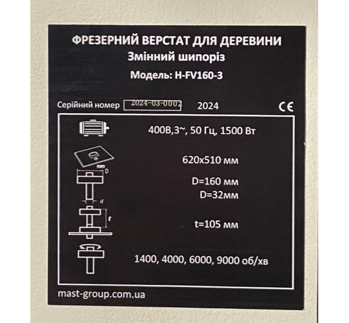 Фрезерный станок по дереву MAST Holztechnik H-FV160-1 230V