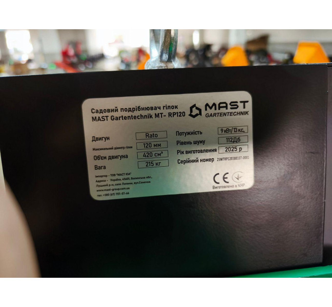 Бензиновый измельчитель веток MAST Gartentechnik MT- RP120