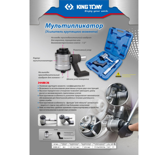 Мультипликатор 1/2"F x 1"M (26:1) усилие 173-4500 Нм KING TONY