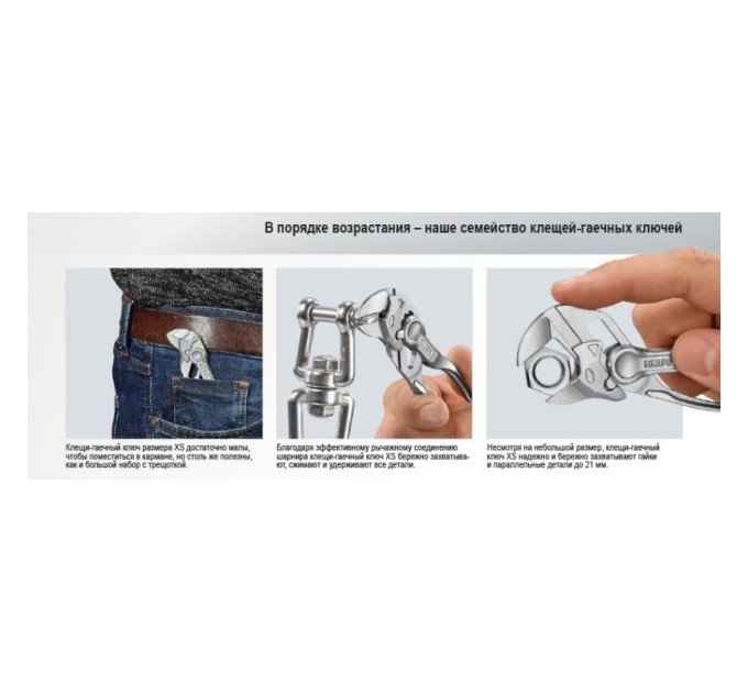 Клещи переставные-гаечный ключ, Ø21мм KNIPEX 86 04 100 XS, хромированные