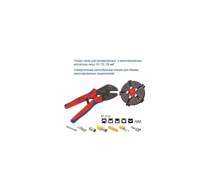 Обжимные клещи с магазином для смены плашек и 5 профилями обжима Knipex MultiCrimp®, 250 мм 97 33 02