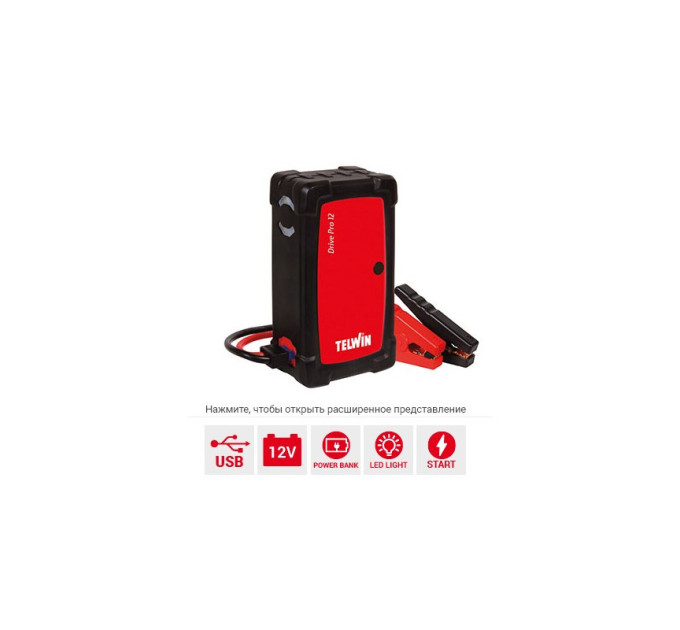 Пусковое устройство Telwin DRIVE PRO 12V