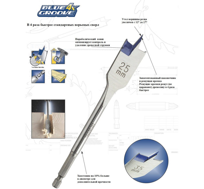 Сверло по дереву перьевое Blue Groove 4X IRWIN Ø16x152мм