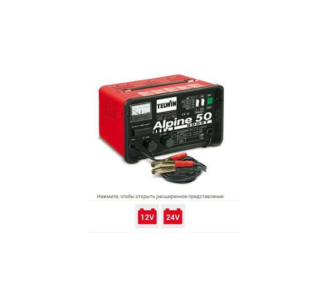 Зарядное устройство Telwin ALPINE 50 BOOST 230V 12-24V