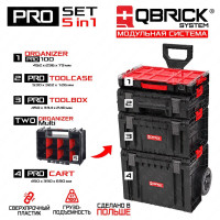 Набор ящиков для инструментов QBRICK SYSTEM PRO SET 