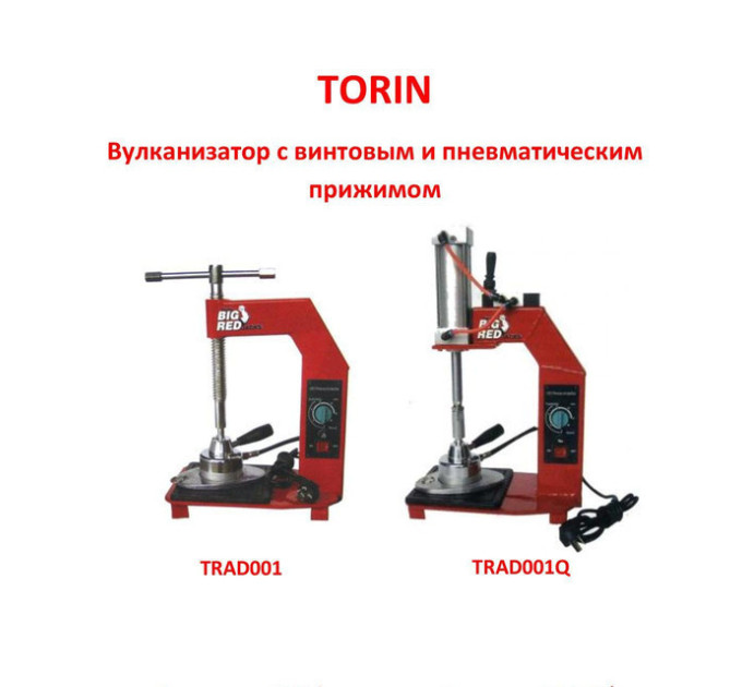 Вулканизатор настольный TORIN TRAD001