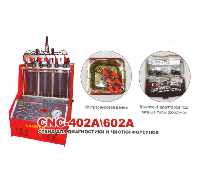 Стенд для промывки форсунок LAUNCH CNC-402A