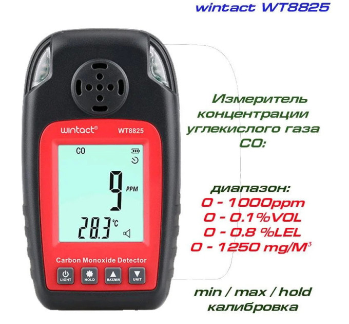 Газоанализатор СО + термометр (0-1000 ppm, 0-50°C) WINTACT WT8825