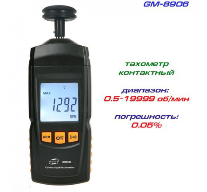 Тахометр бесконтактный BENETECH GM8905
