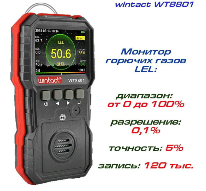 Газоанализатор горючих газов (0-100%LEL) WINTACT WT8801