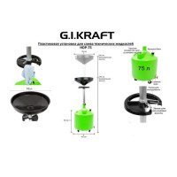 Установка для слива масла пластиковая (75 л) G.I.KRAFT HDP-75